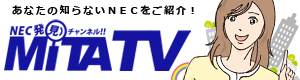 NEC発見チャンネル！ MiTA TV