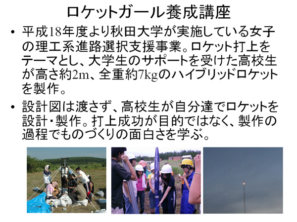 図版：ロケットガール養成講座