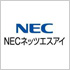 NEC ネッツエスアイ