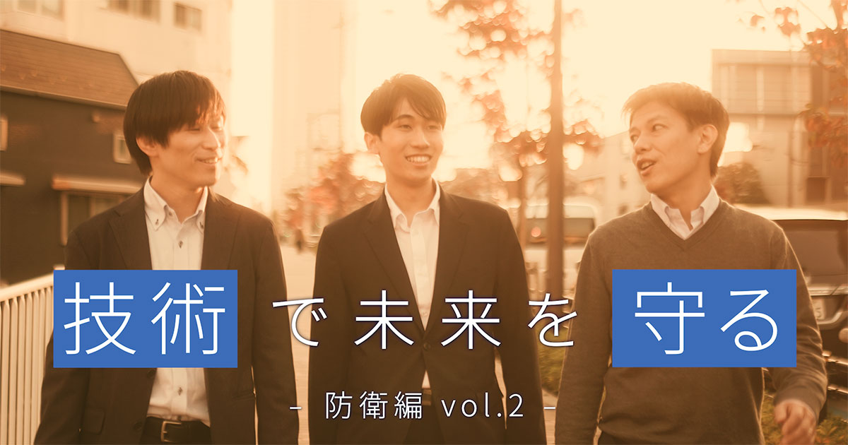 技術で未来を守る -防衛編 vol.2- short version: NEC Online TV | NEC