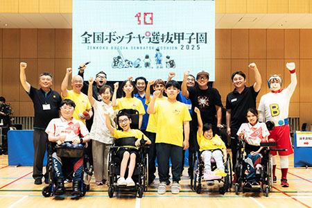 全国ボッチャ甲子園