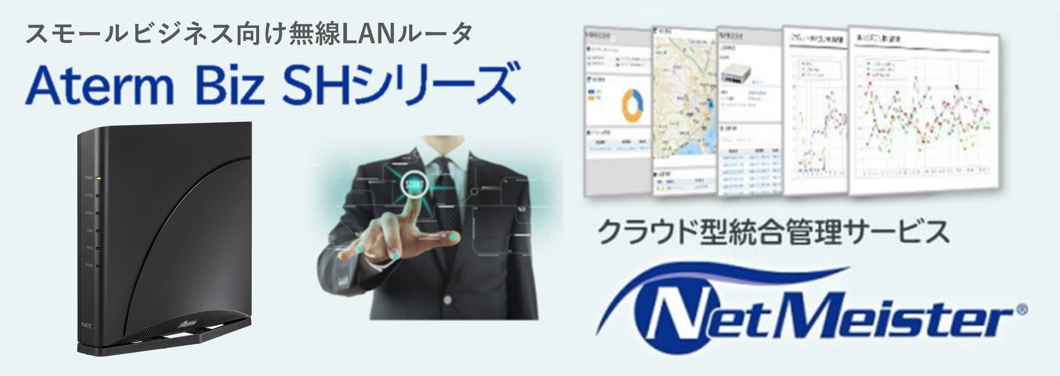 NetMeisterイメージ画像