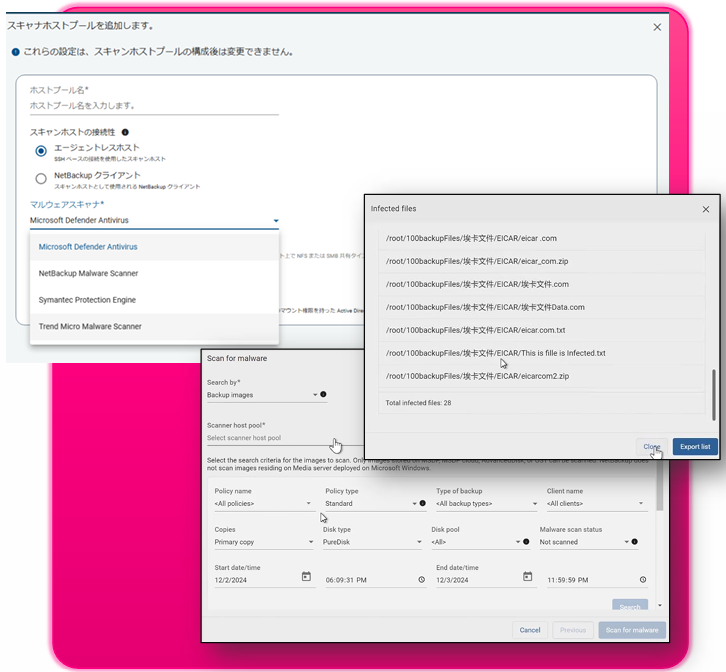 NetBackup 11.0：セキュリティアライアンス