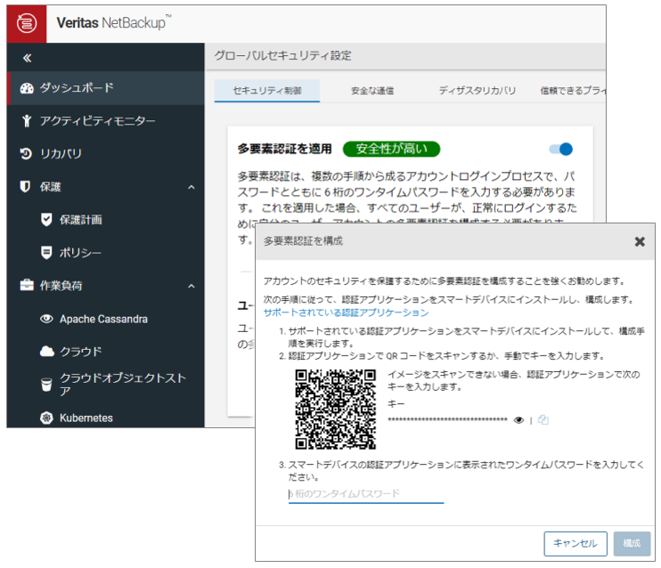 多要素認証を適用する場合の設定画面イメージ
