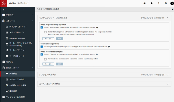 NetBackup 10.4 異常検出の強化イメージ