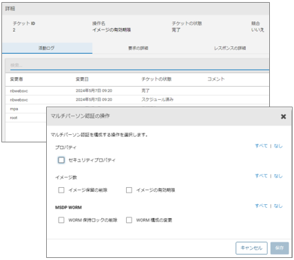 NetBackup 10.4の複数人認証の強化イメージ画面