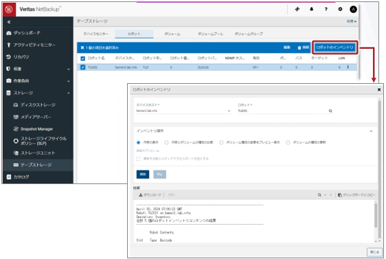 WebUIでテープ管理が可能になりました