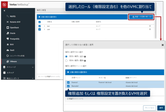 RBACによるアクセス制御(複数のVMに対する一括設定)の画面イメージ
