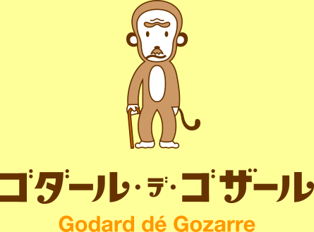ゴダール・デ・ゴザール