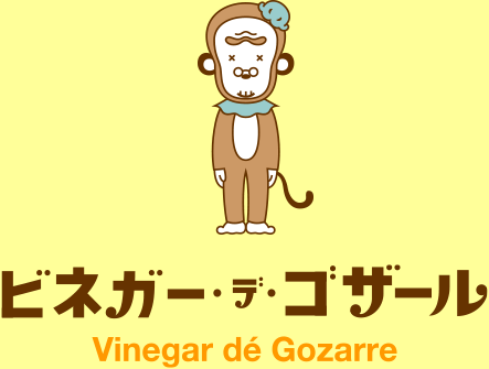 ビネガー・デ・ゴザール