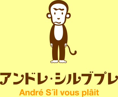 アンドレ・シルブプレ