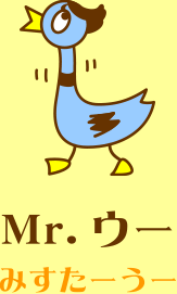 Mr.ウー