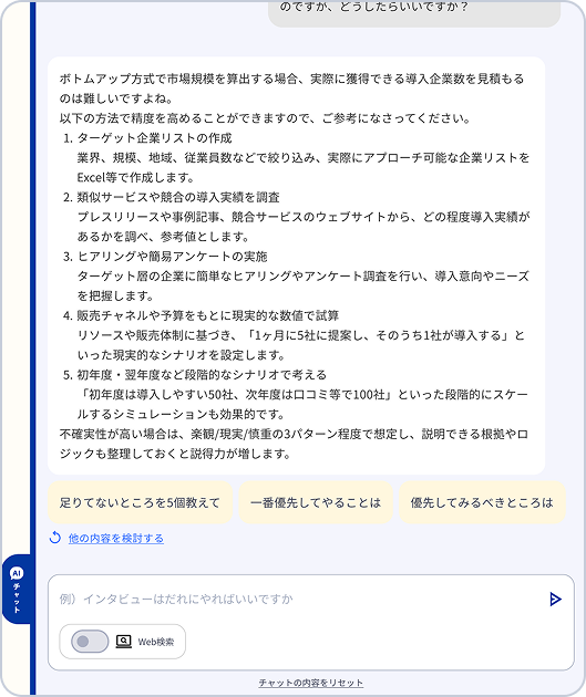 AIチャット画面のスクリーンショット