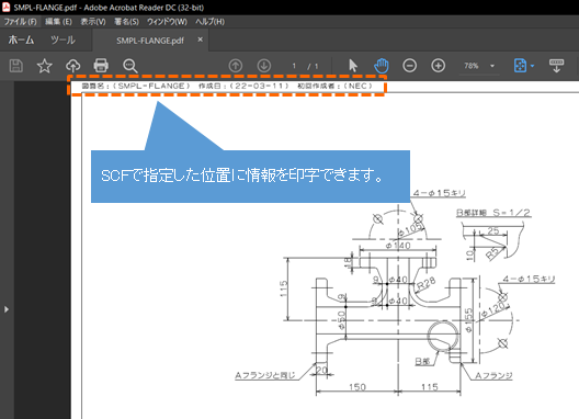 PDFスタンプ機能イメージ