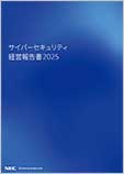 情報セキュリティ報告書