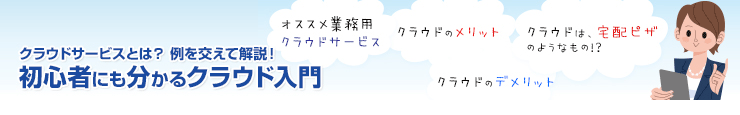 クラウドサービスとは 例を交えて解説 初心者にも分かるクラウド入門 Nec
