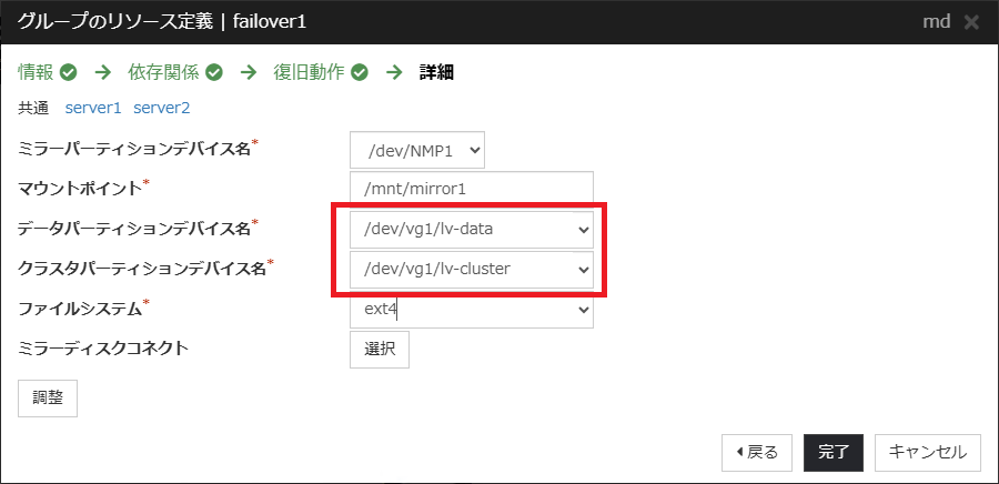 ミラーディスクリソースの設定確認