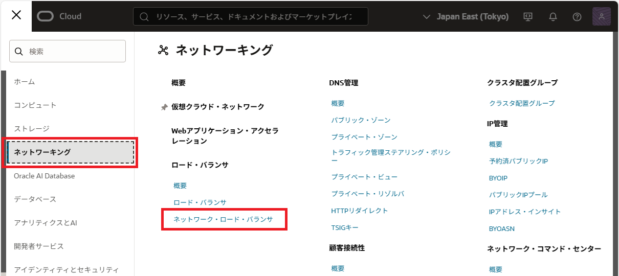 ネットワーク・ロード・バランサ