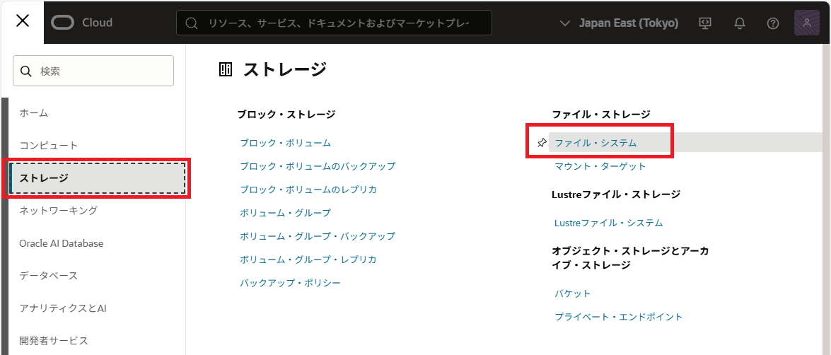 ファイル・システム