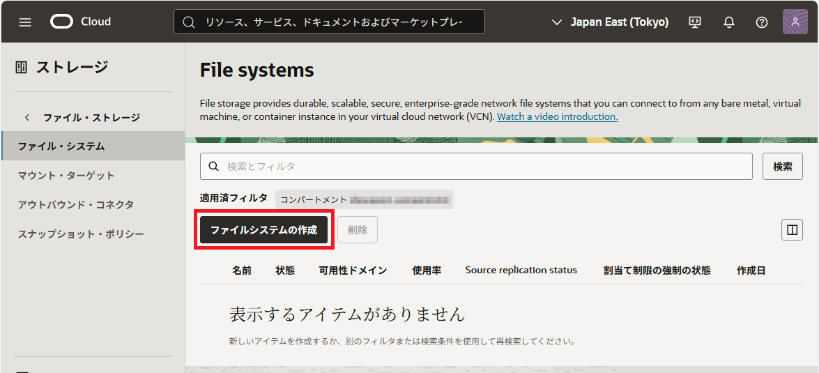 ファイル・システムの作成