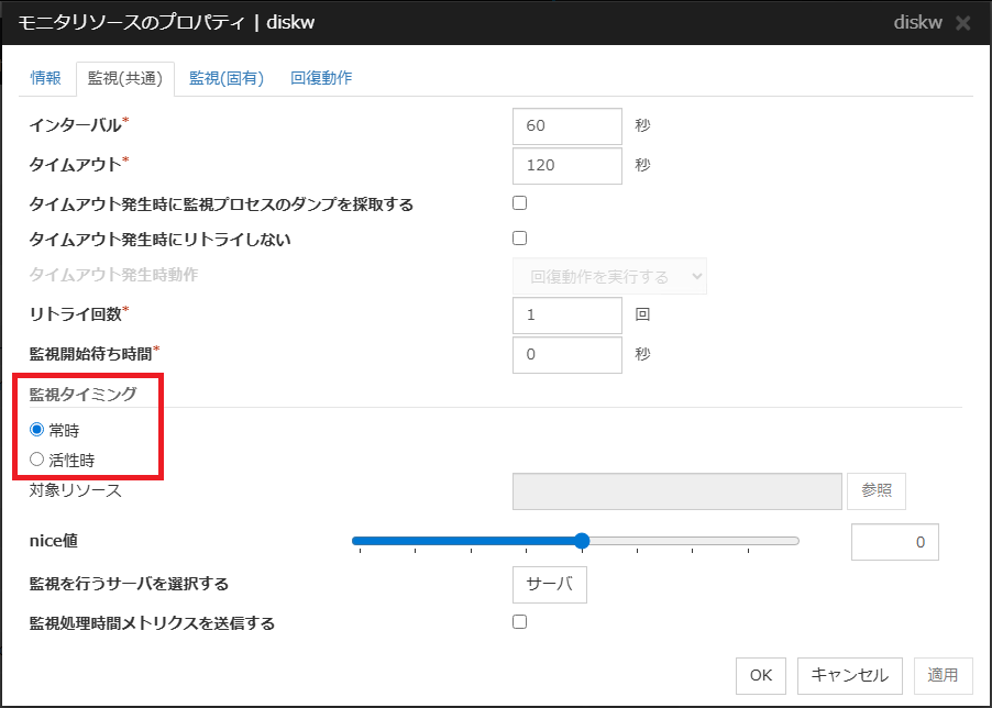 ディスクモニタリソースの監視(共通)プロパティ
