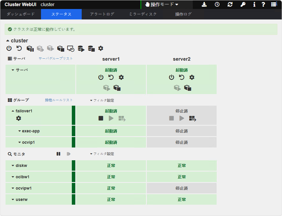 Cluster WebUI ステータス画面