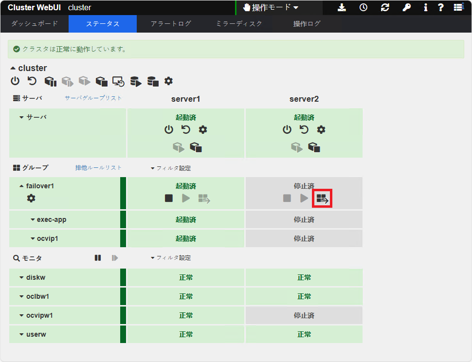Cluster WebUI ステータス画面2