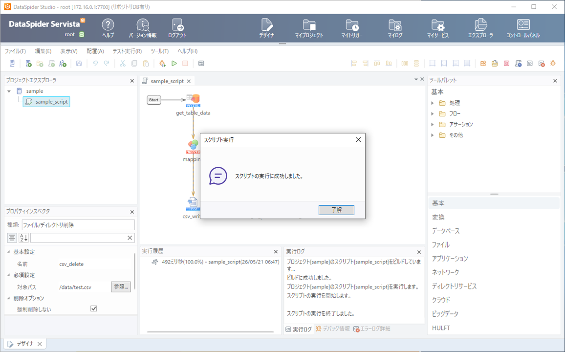 DataSpider_16