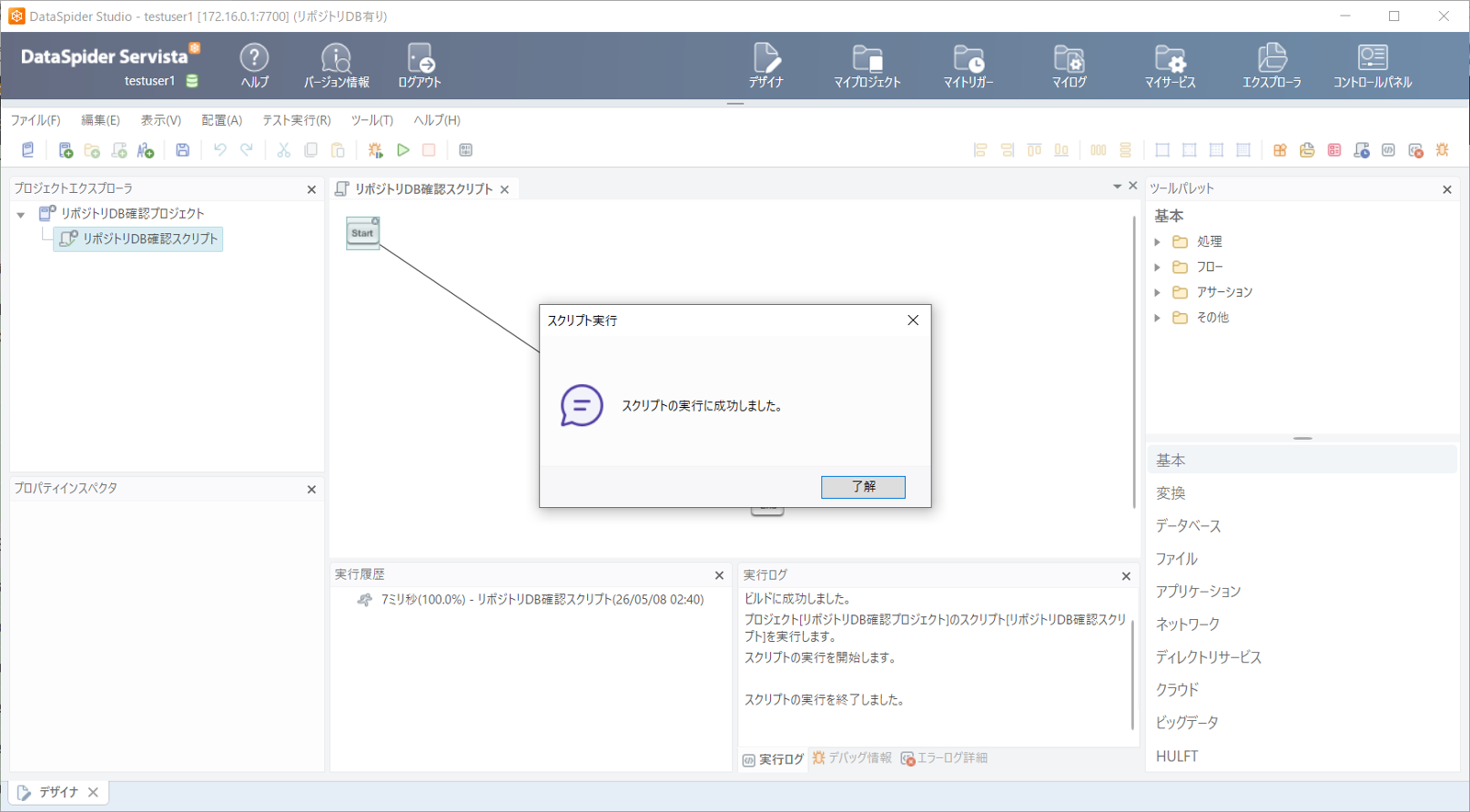 DataSpider_20