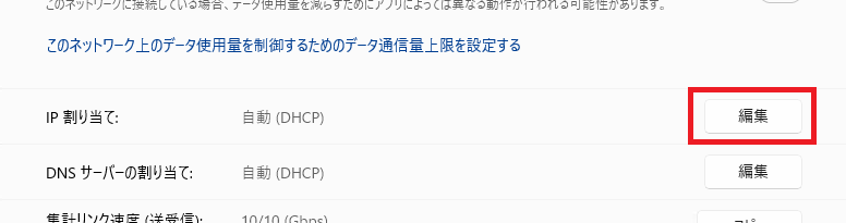 静的IPアドレスの設定1