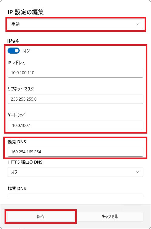 静的IPアドレスの設定2