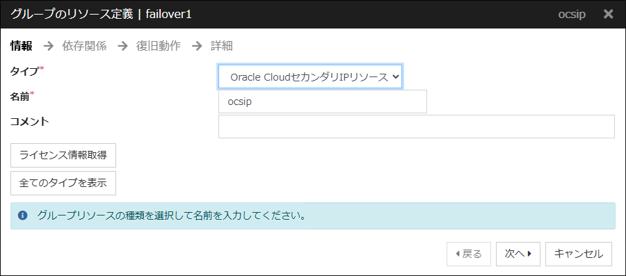 OCI SIPリソースの追加