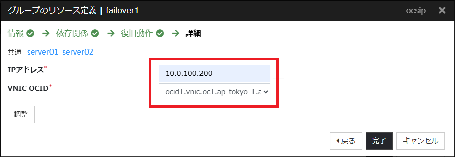 OCI SIPリソースの追加2