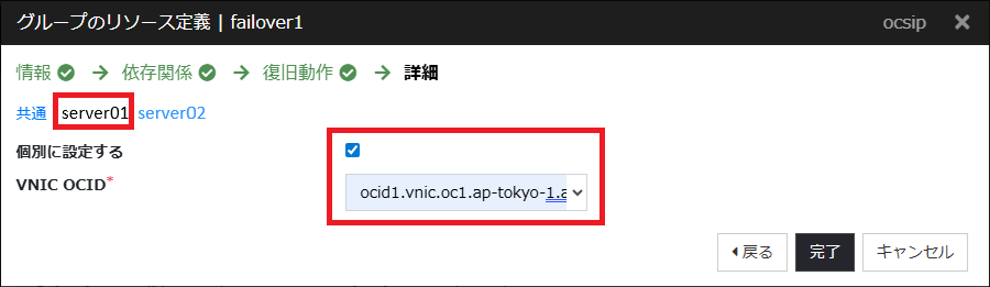 OCI SIPリソースの追加3