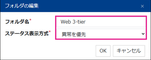 フォルダのステータス表示方式の設定 3