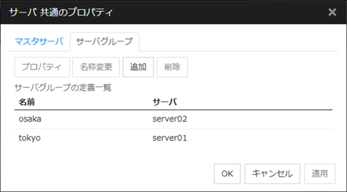 サーバグループ間フェールオーバーの設定 1
