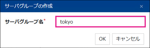 サーバグループ間フェールオーバーの設定 6