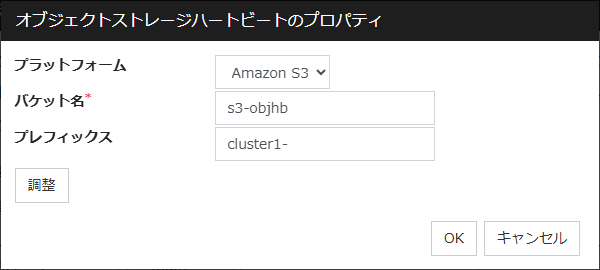 オブジェクトストレージハートビート - プロパティ