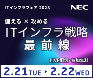 ITインフラフェア 2023 2.21TUE～2.22WED