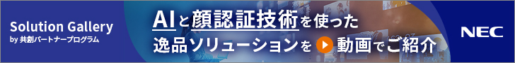 Solution Gallery by 共創パートナープログラム