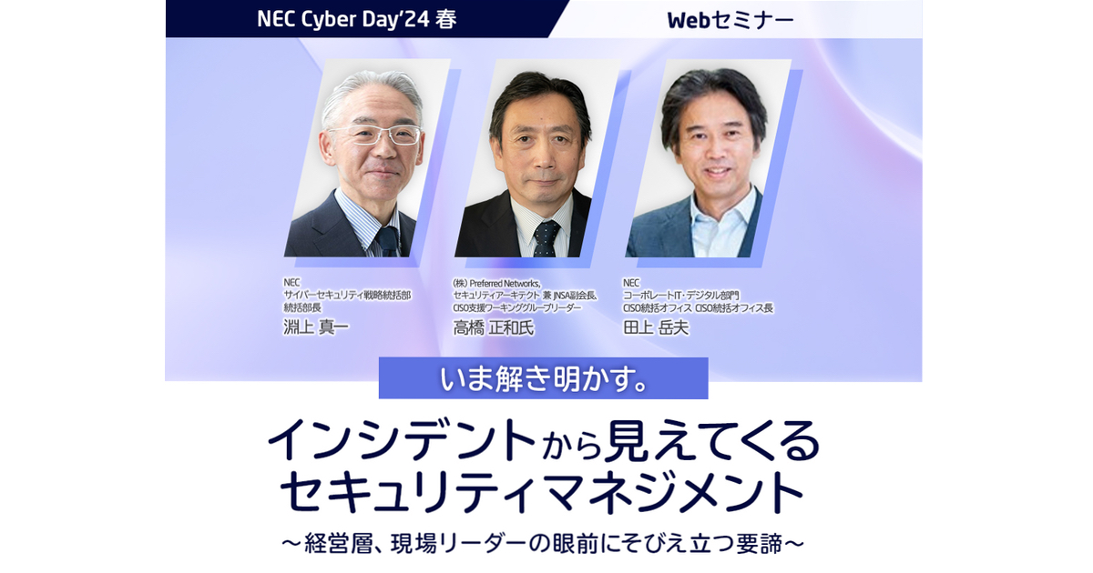 経営層から現場までが一体となってインシデントに構える