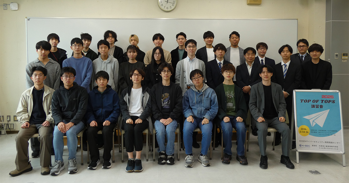NEC、トップレベルの高専生向けにセキュリティ技術を学ぶ演習を実施