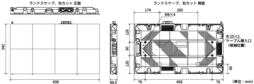 ランドスケープ(横型)、右カット 外形寸法図