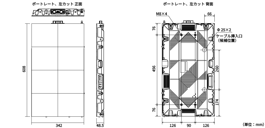 ポートレート(縦型)、左カット 外形寸法図