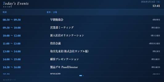 本日の催事案内