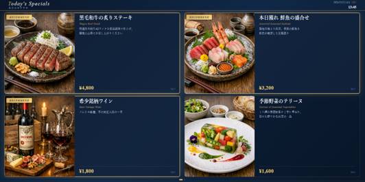 本日のおすすめメニュー案内