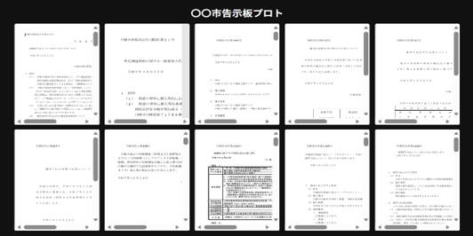 PDF掲示板