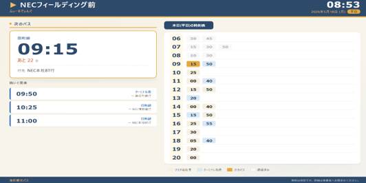 施設交通時刻案内