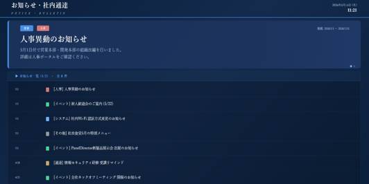 通知情報一覧表示
