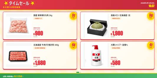 特売情報表示